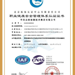职业健康安全管理体系认证证书
