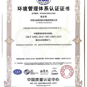 环境管理体系认证证书